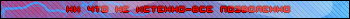 девиз