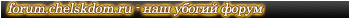 forum.chelskdom.ru