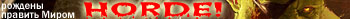 wow horde